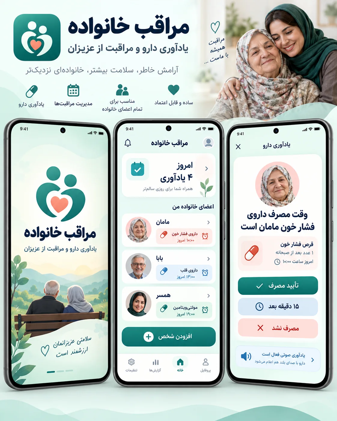 طرح معرفی مراقب خانواده با تصویر مادر و دختر و نمونهٔ صفحه‌های یادآوری دارو